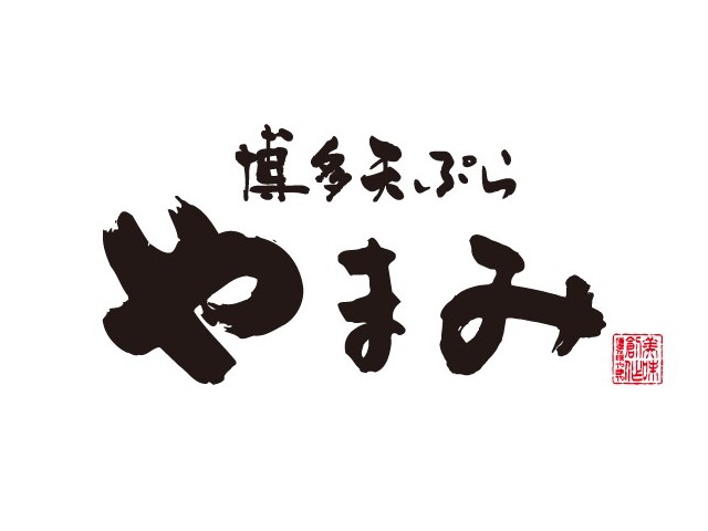 博多天ぷらやまみ　ＪＲ川崎タワー店の求人1