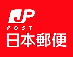 日本郵便株式会社　熊本北郵便局　総務部の求人1