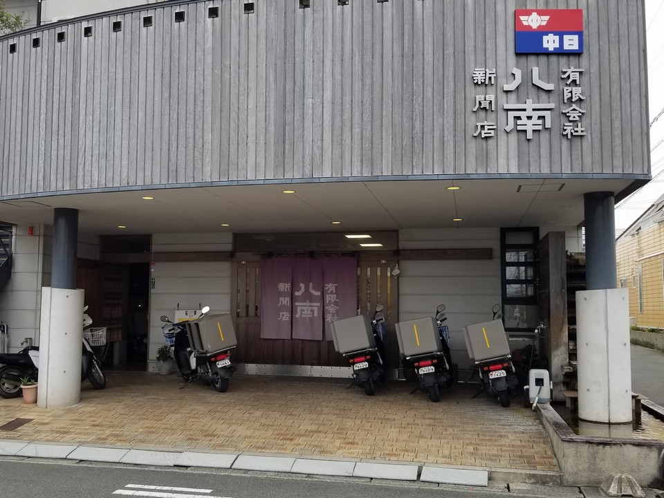 中日新聞　豊川八南専売店の求人