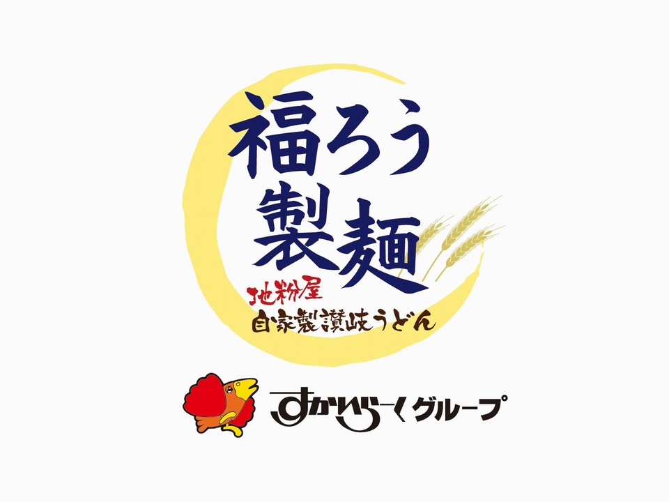 福ろう製麺　イオンモール札幌発寒店＜199803＞の求人