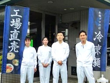 株式会社武蔵野フーズ東京麺工場の求人
