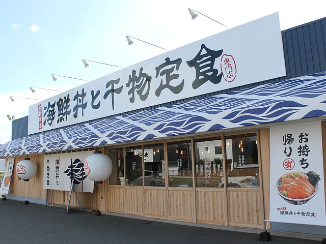 大起水産　海鮮丼と干物定食専門店　奈良店　「050」の求人2