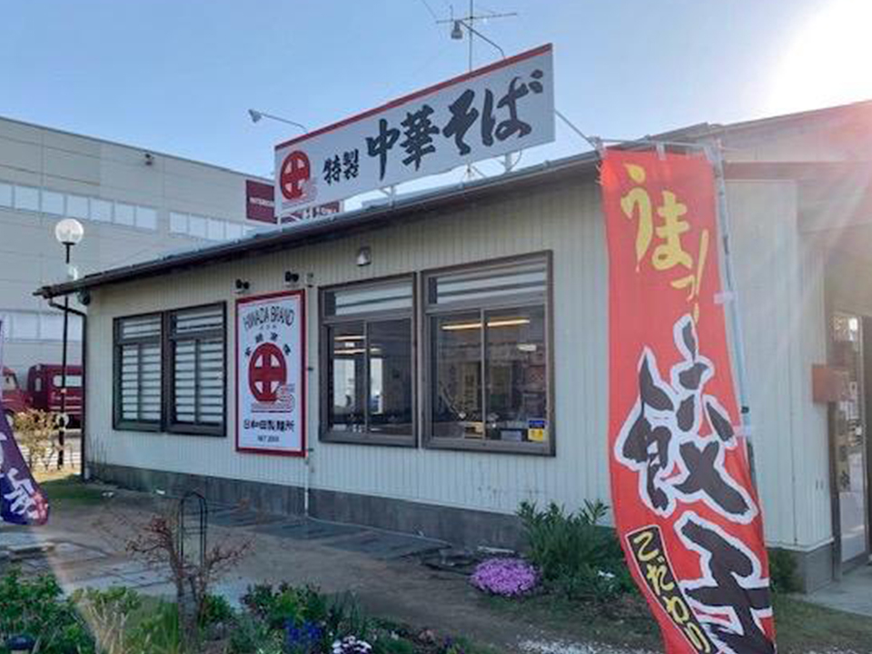 日和田製麺所　郡山本店の求人