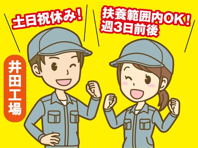 小林技研工業株式会社　井田工場の求人3