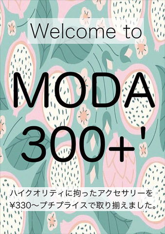 MODA300＋’　東久留米店の求人3