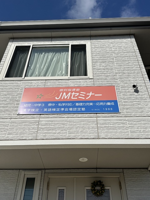 JMセミナー☆彡の求人