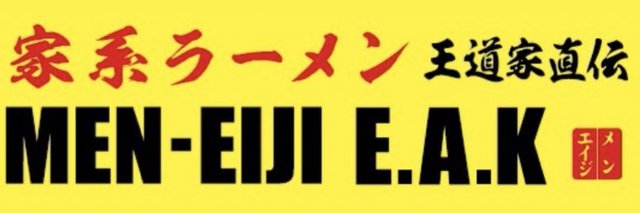 株式会社Furukawa MEN-EIJI EAK東区本町店の求人2