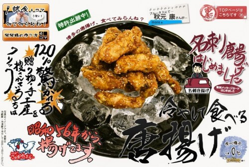 ※一部画像を『努努鶏オフィシャルサイト』から引用しました。　http://www.e-yumeyume.co.jp/