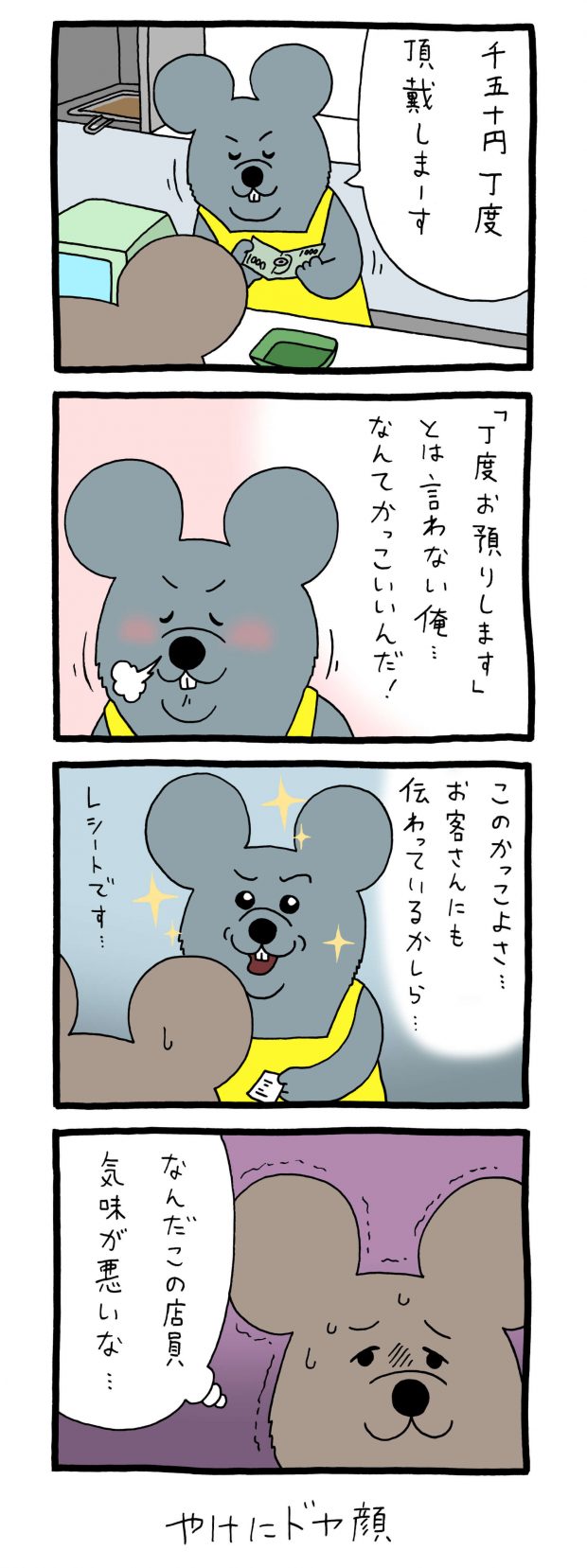 キューライス　漫画　4コマ　ネズミダ　バイト　タウンワークマガジン