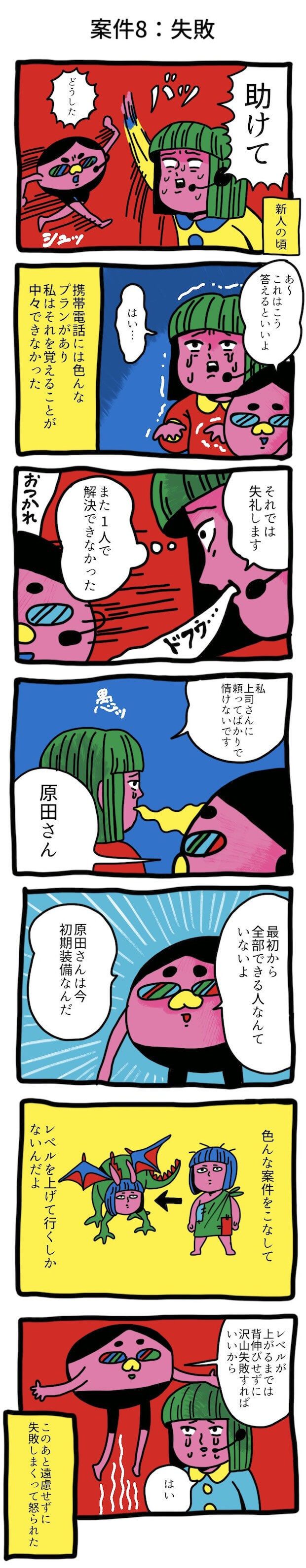 原田ちあき　マンガ　漫画　イラストレーター　 キョド　テレオペ　タウンワークマガジン
