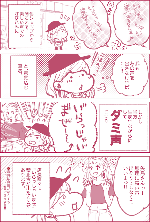 矢島光　アパレル　漫画　マンガ　バイト　タウンワークマガジン