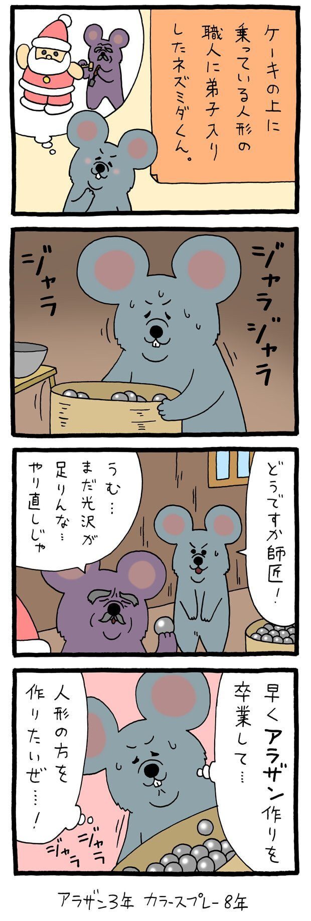 キューライス　漫画　4コマ　ネズミダ　タウンワーク