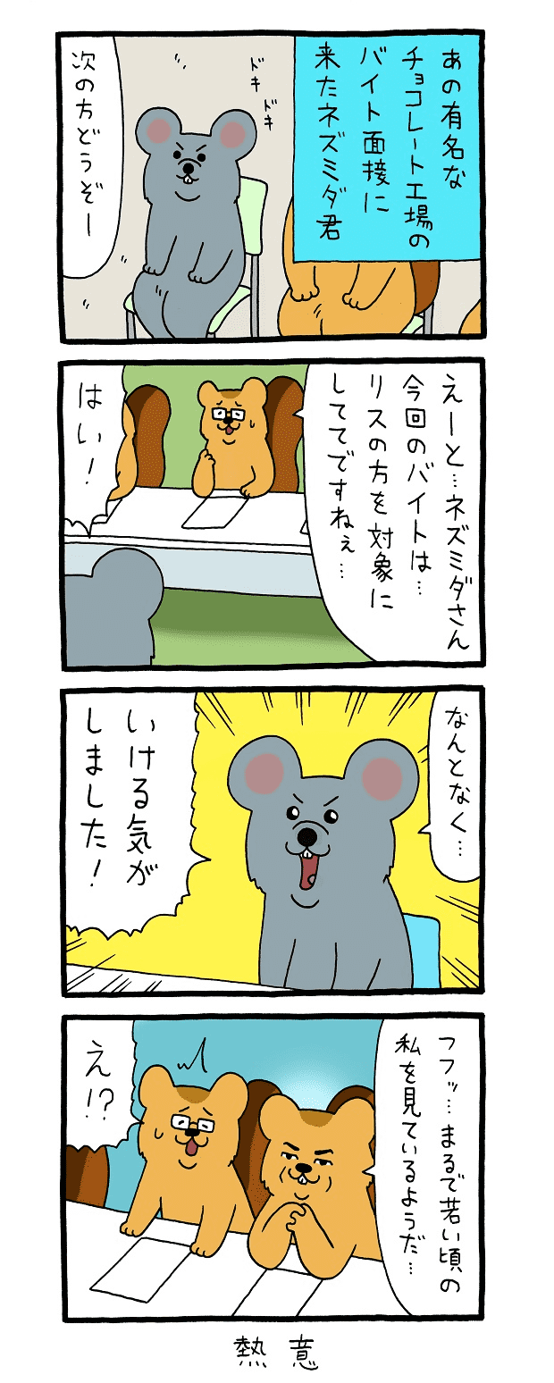 キューライス 漫画 4コマ ネズミダ バイト タウンワークマガジン