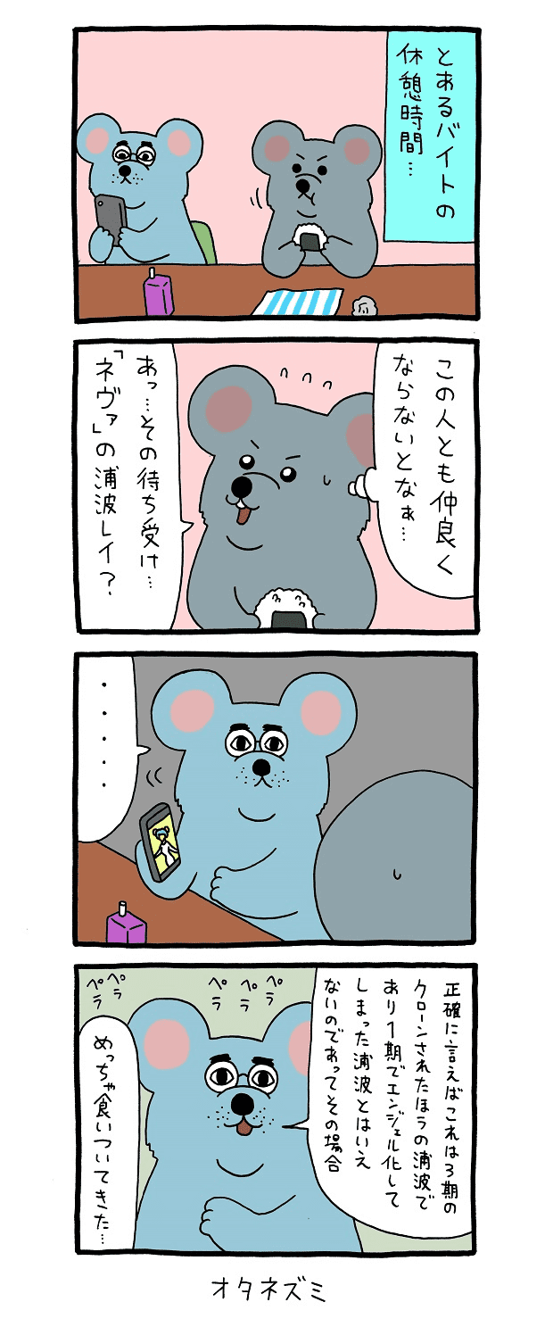 キューライス 漫画 4コマ ネズミダ バイト タウンワークマガジン