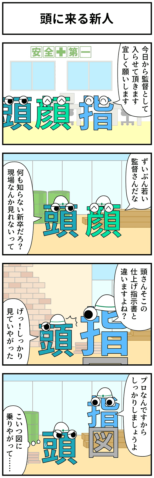 モノモース 4コマ 漫画 マンガ 漢字 指図 タウンワークマガジン townwork
