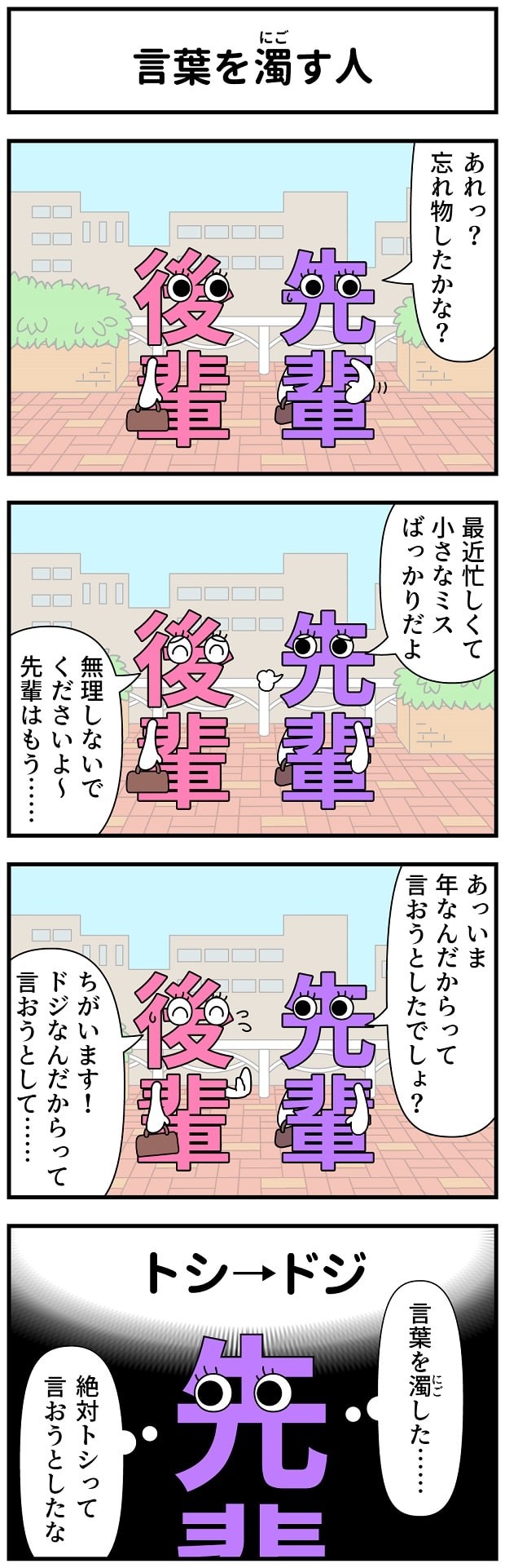 モノモース　漫画　マンガ　4コマ　漢字　働く　一仕事　タウンワークマガジン　townwork